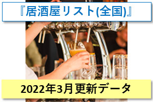 izakaya202203_thumb