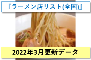 ramen202203_thumb