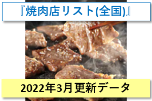 yakiniku202203_thumb